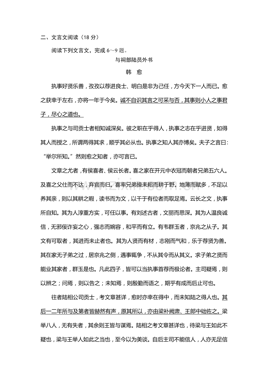 江苏省兴化一中2018届高考第四次模拟考试语文试卷.doc_第3页