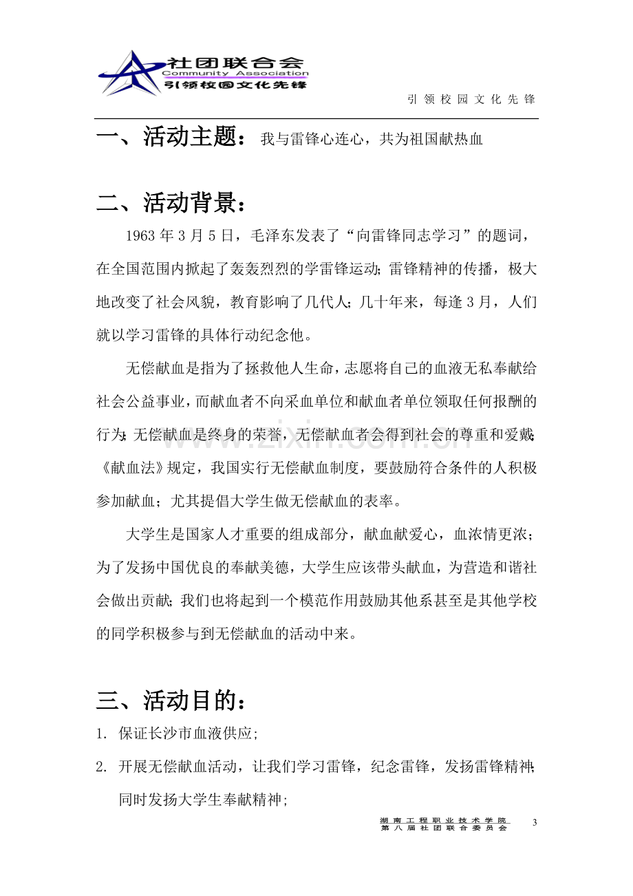 大学生无偿献血活动策划书.doc_第3页