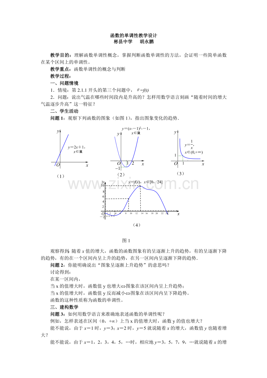 高中数学教学案例4份.doc_第3页