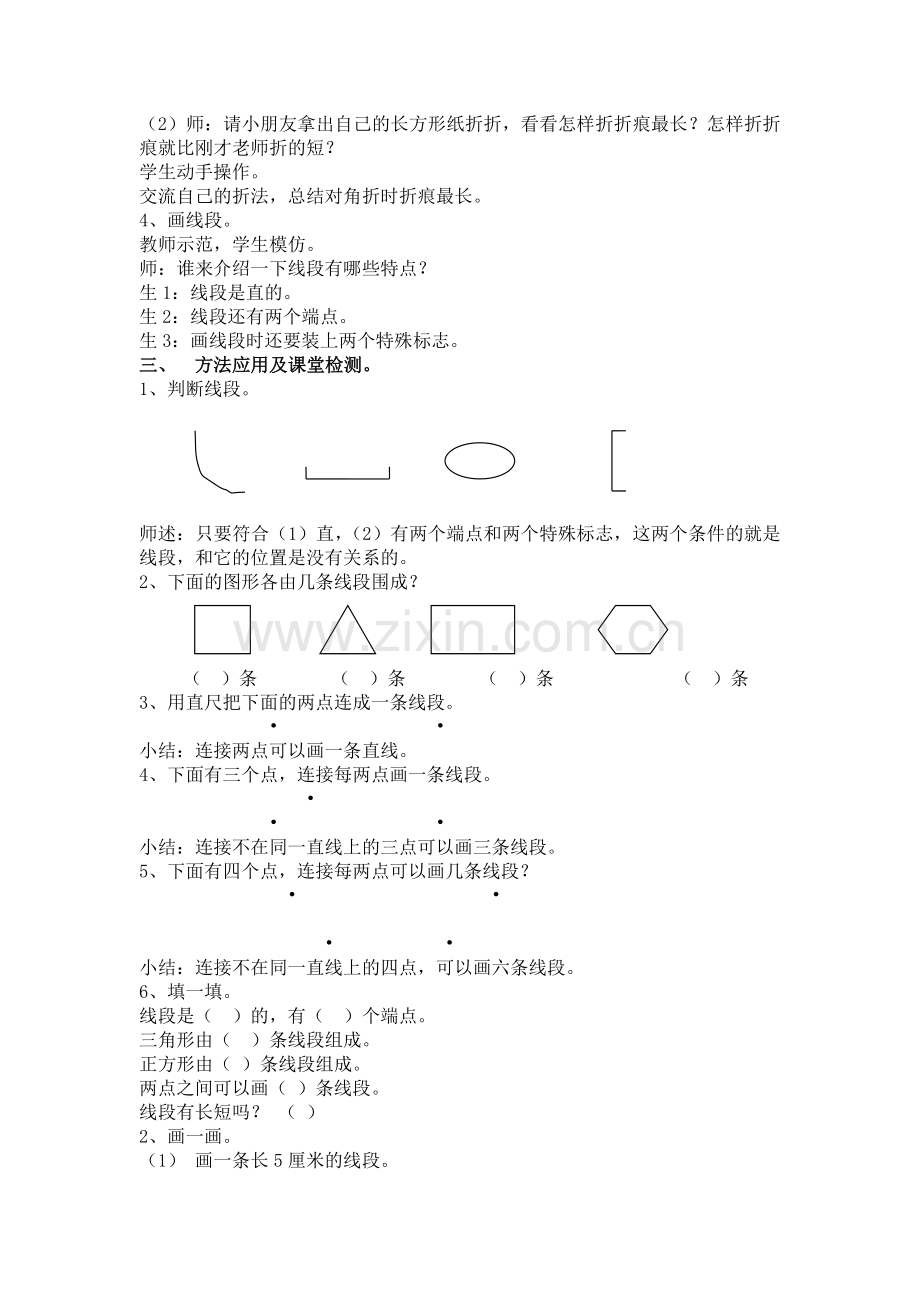 认识线段教学设计与反思.doc_第2页