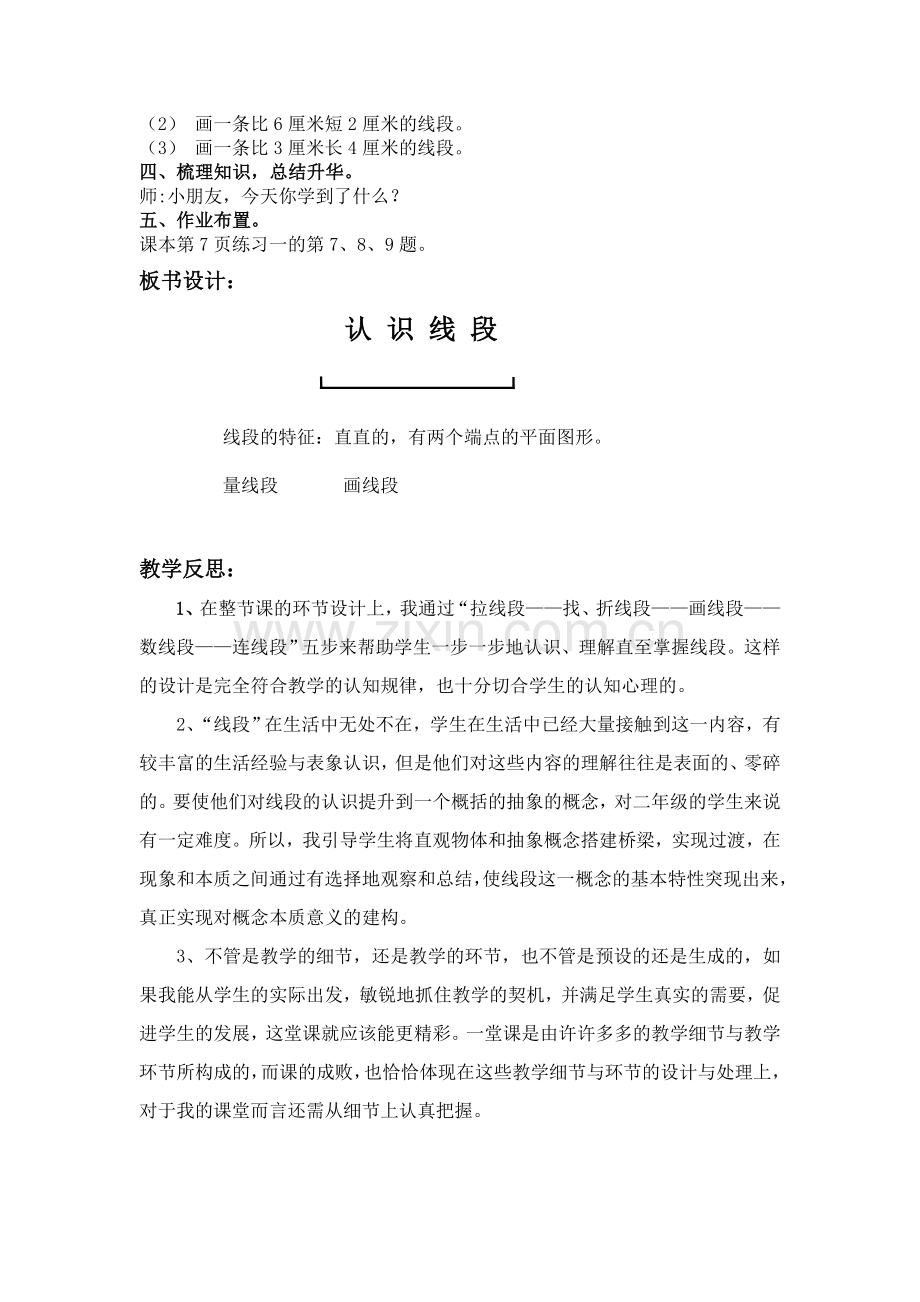 认识线段教学设计与反思.doc_第3页