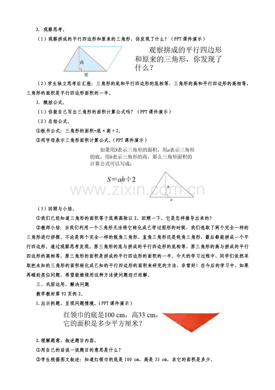 五年级数学上册三角形的面积教案.doc_第3页