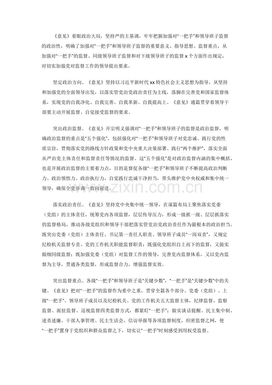 关于加强对“一把手”和领导班子监督的意见报告.docx_第2页