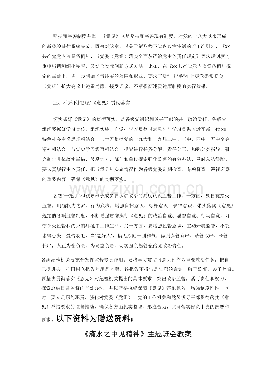 关于加强对“一把手”和领导班子监督的意见报告.docx_第3页