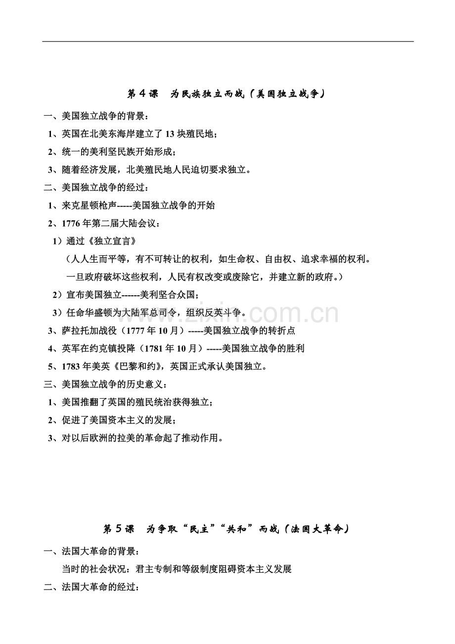 北师大版九年级历史上册每课知识点总结复习(教师用).doc_第3页