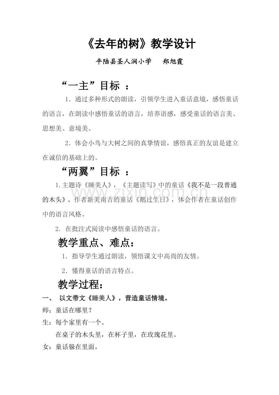 主题阅读以文带文课《去年的树》教学设计.docx_第1页