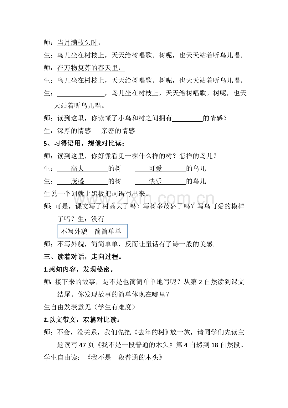 主题阅读以文带文课《去年的树》教学设计.docx_第3页