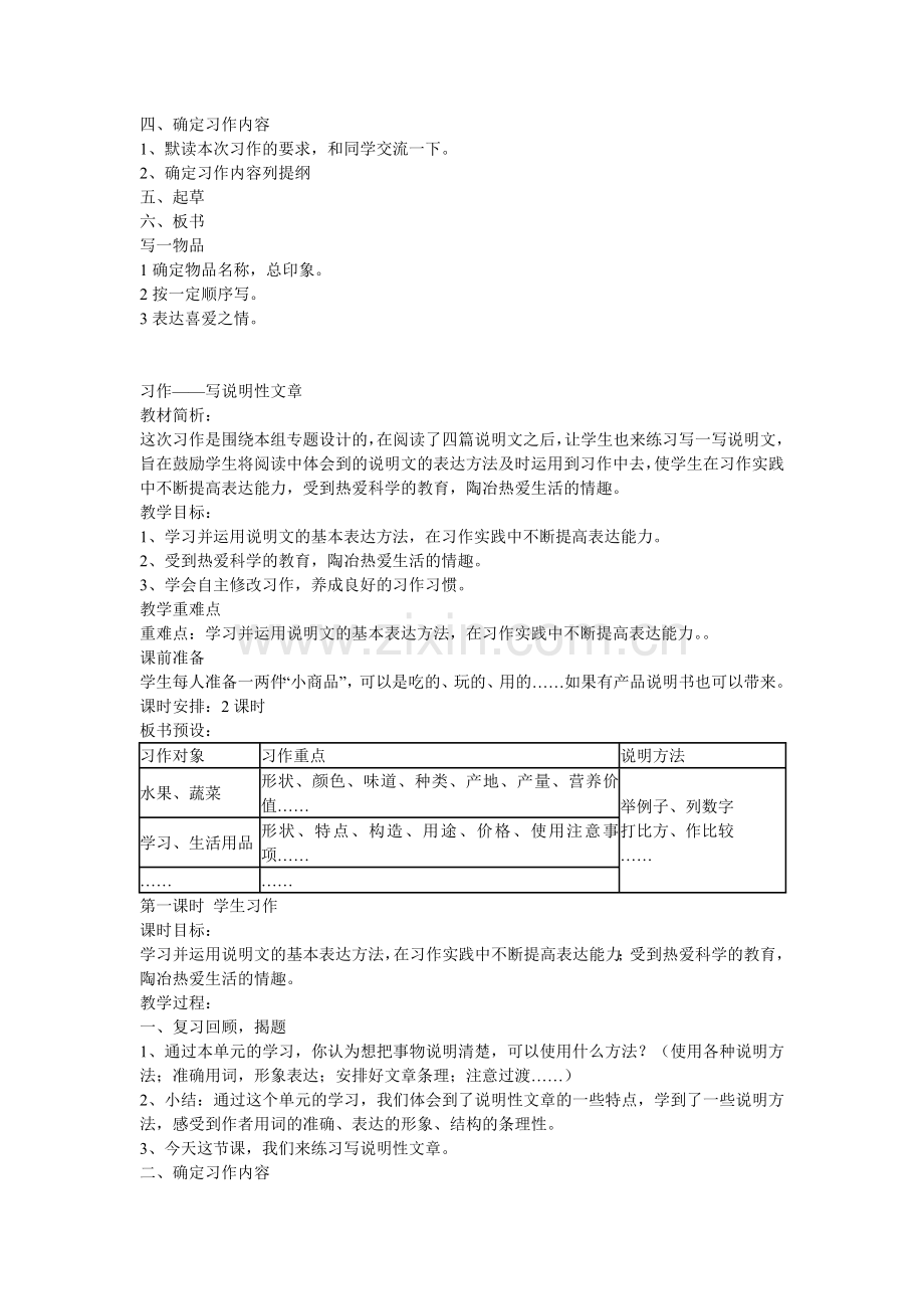 人教版小学五年级语文上册第三单元作文教学设计习作3教案.doc_第2页