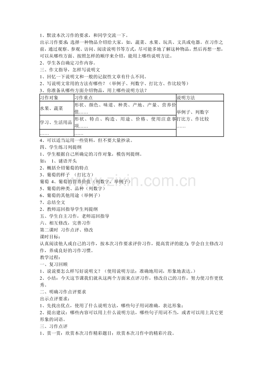 人教版小学五年级语文上册第三单元作文教学设计习作3教案.doc_第3页