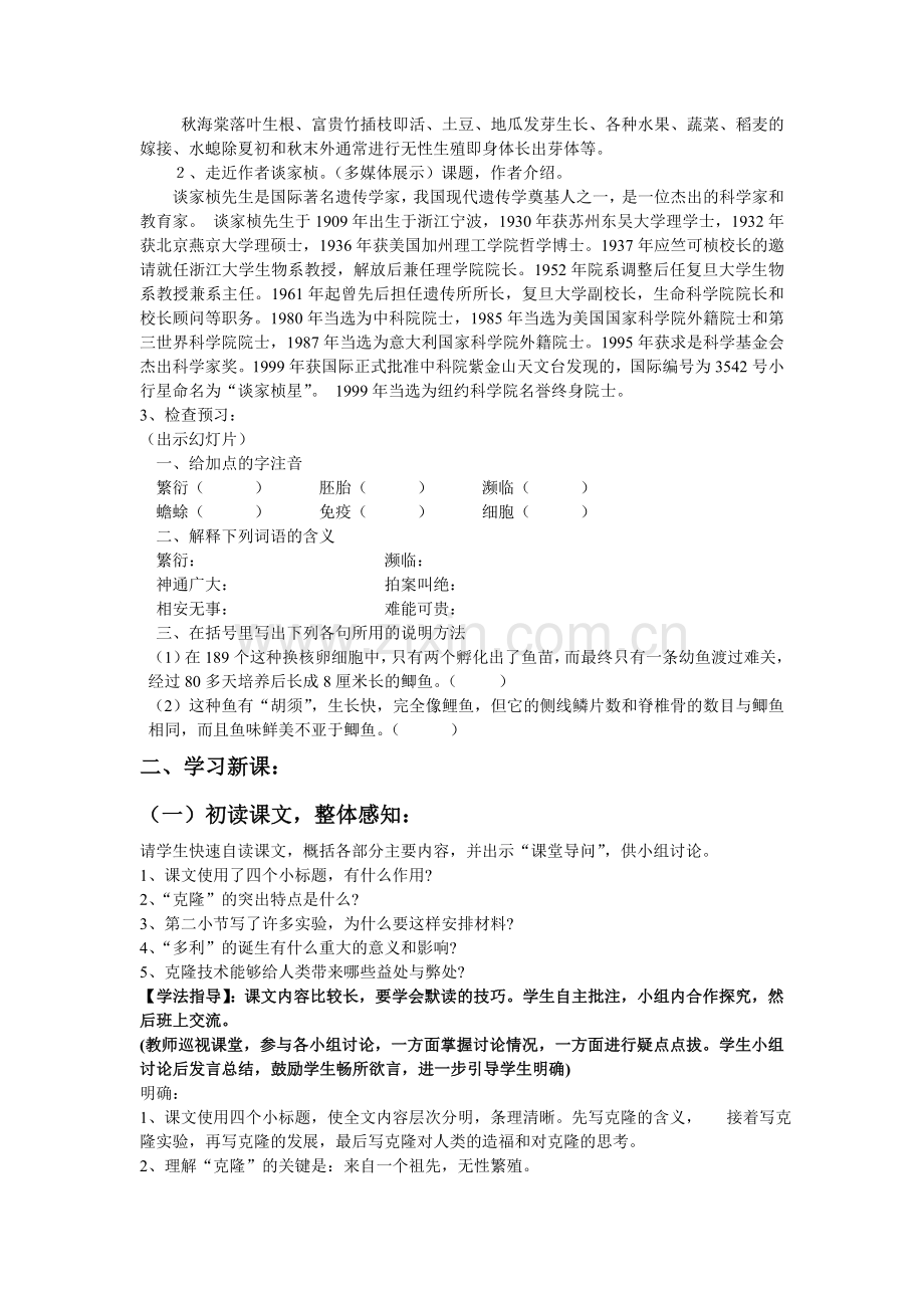 奇妙的克隆教学设计.doc_第2页