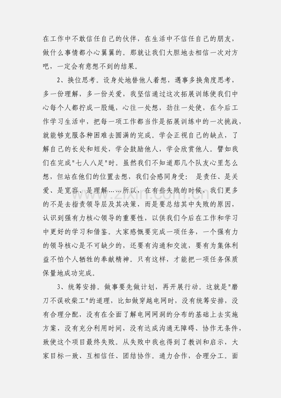 心理健康教育心得体会范本.docx_第2页