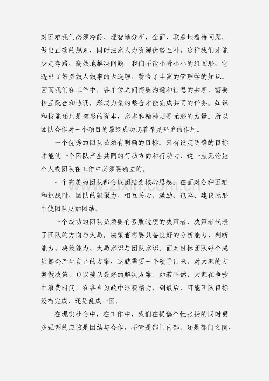 心理健康教育心得体会范本.docx_第3页