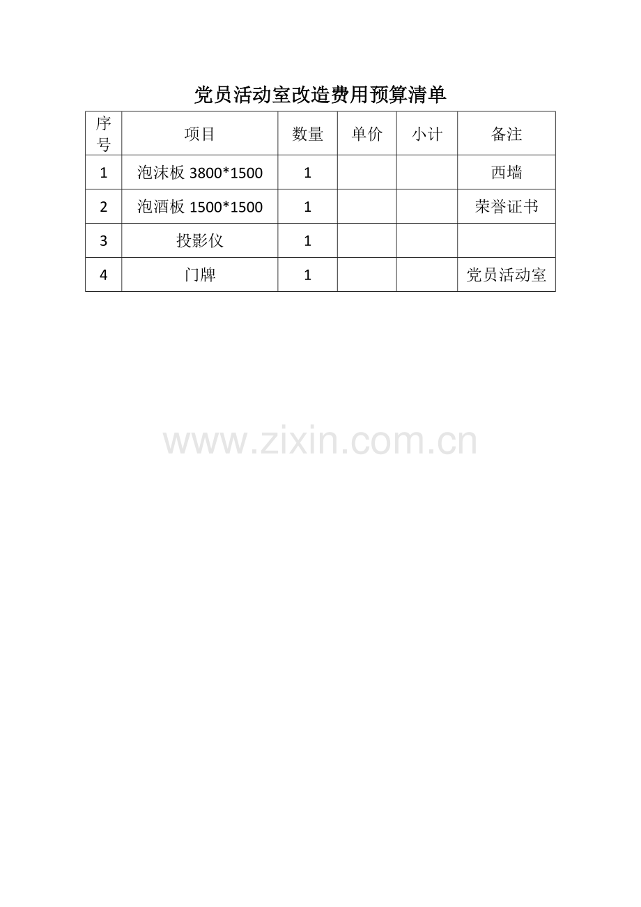 学校规范化党员活动室布置方案.docx_第3页