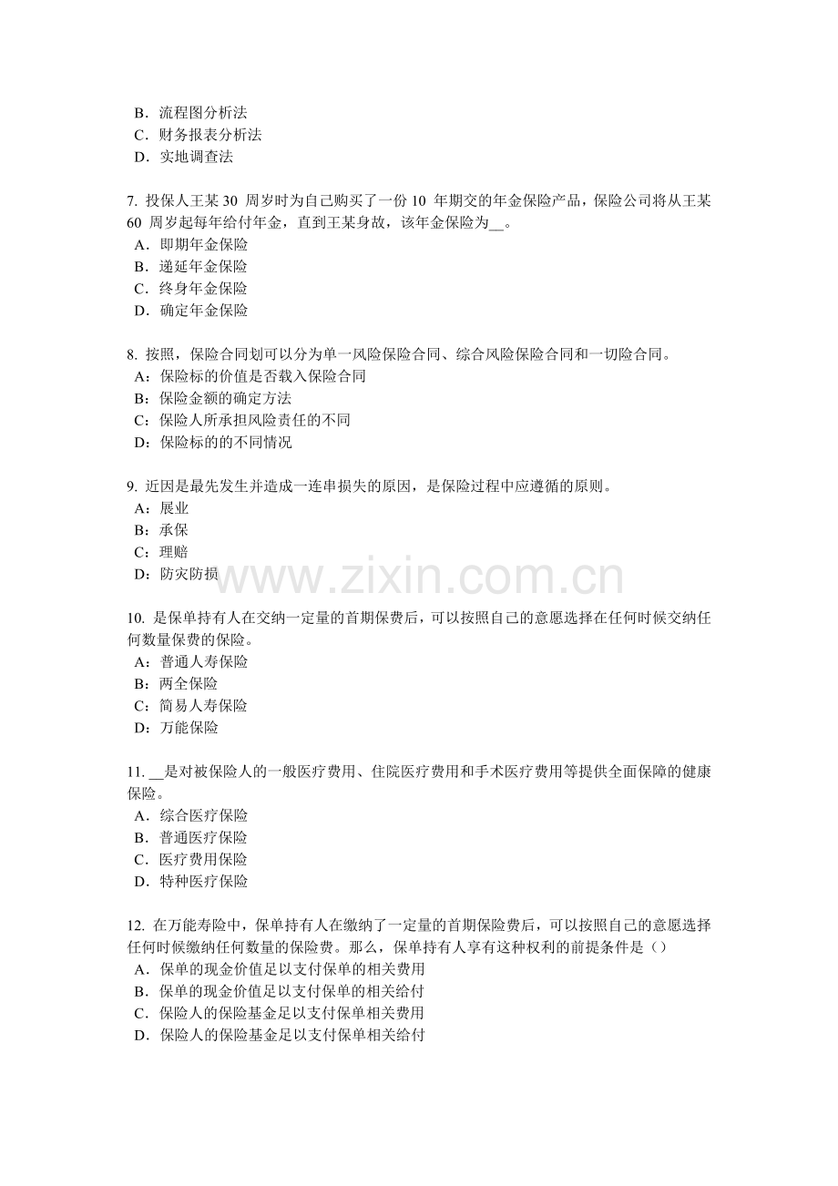 甘肃省2018年下半年员工福利规划师考试试题.docx_第2页