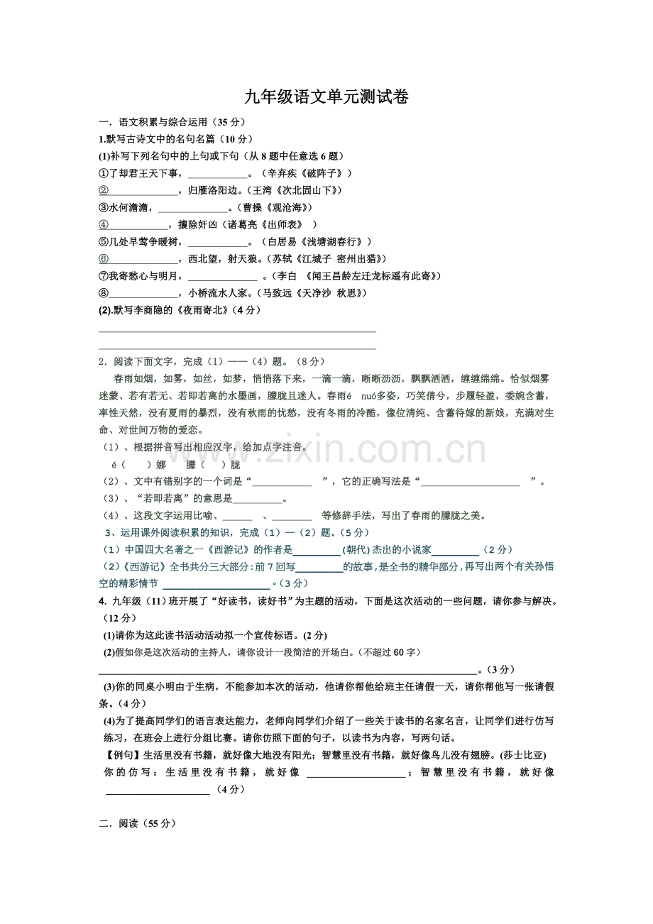 九年级单元测试卷B组.doc_第1页