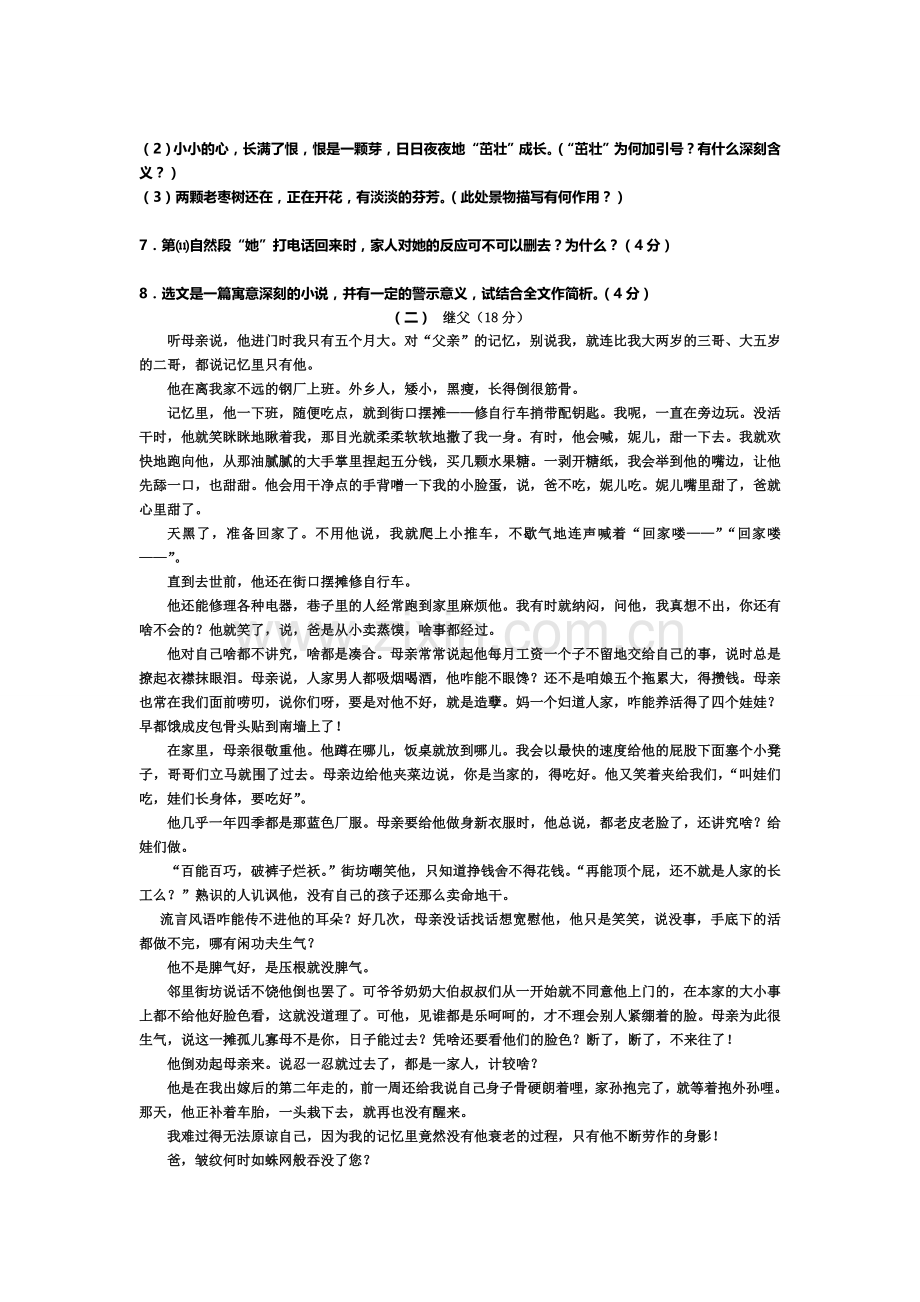 九年级单元测试卷B组.doc_第3页