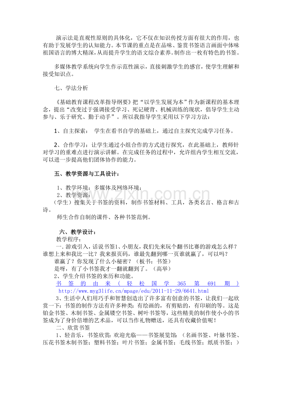 《制作书签》教学设计.doc_第2页