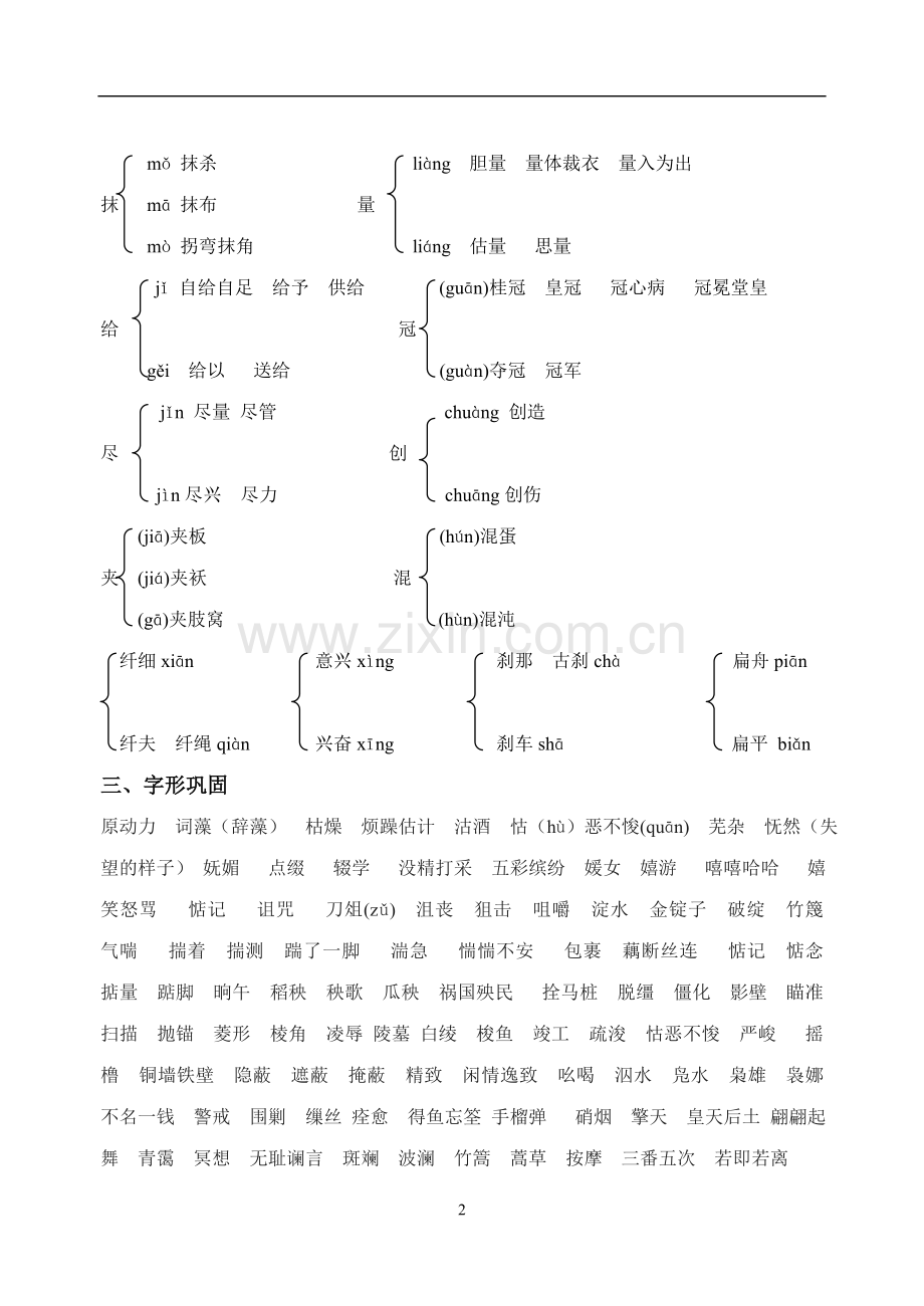 高一第一册现代文字词总复习.doc_第2页