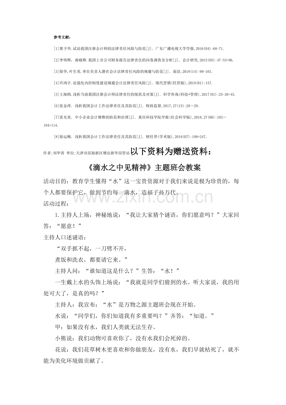 会计工作法律责任与防范措施.docx_第3页