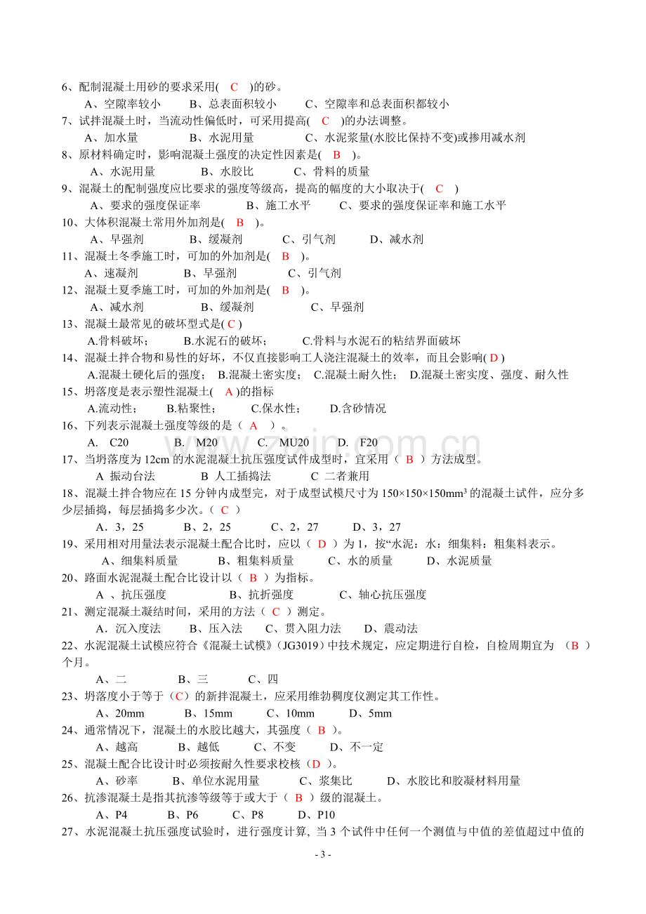 土木工程材料复习题及答案.doc_第3页