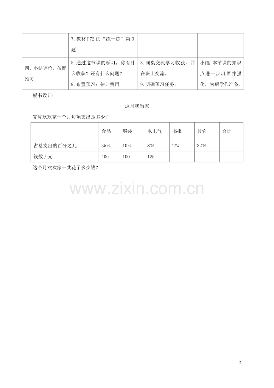 五年级数学下册-这月我当家2教案-北师大版.doc_第2页