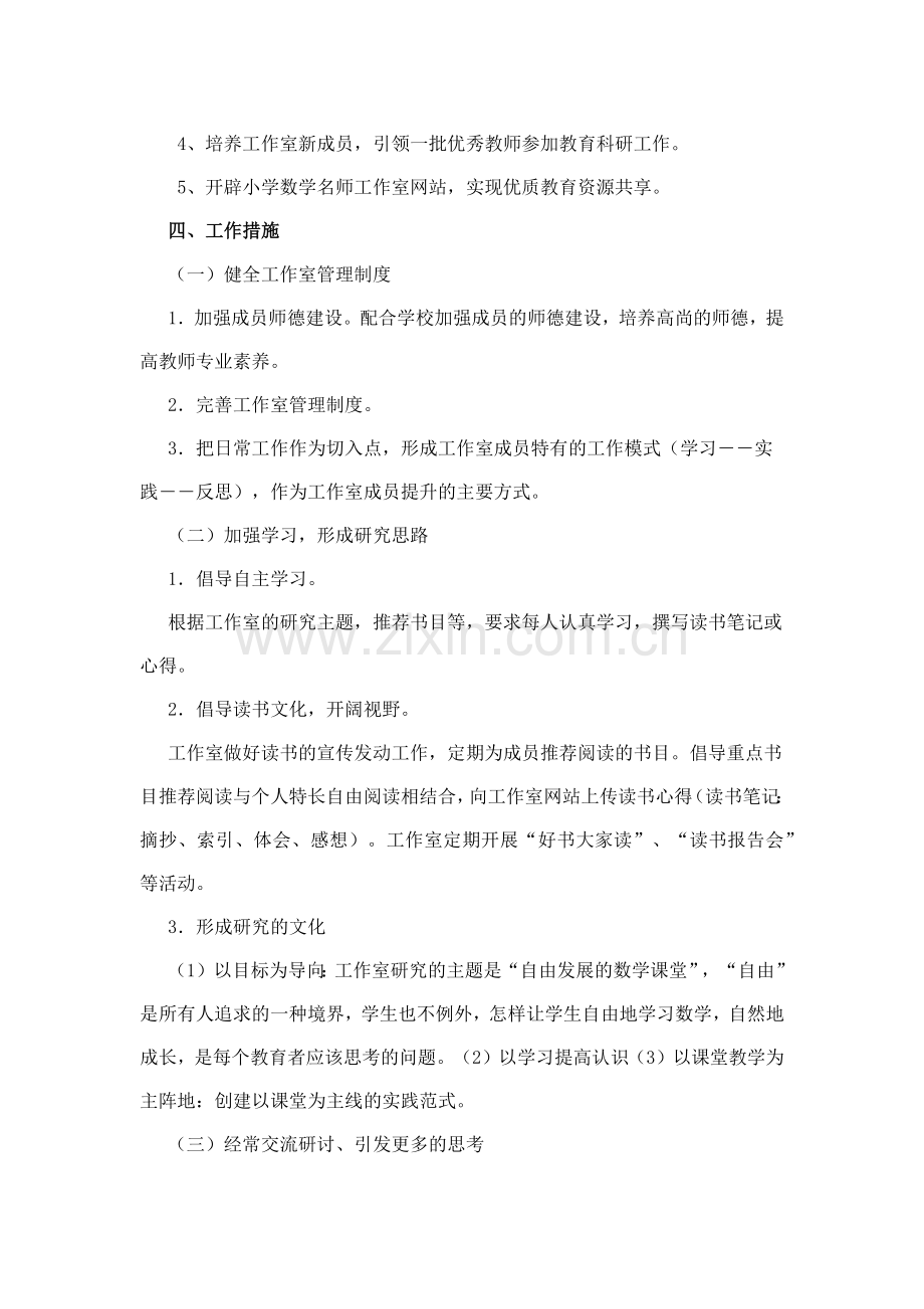 小学数学名师工作室工作计划.docx_第2页