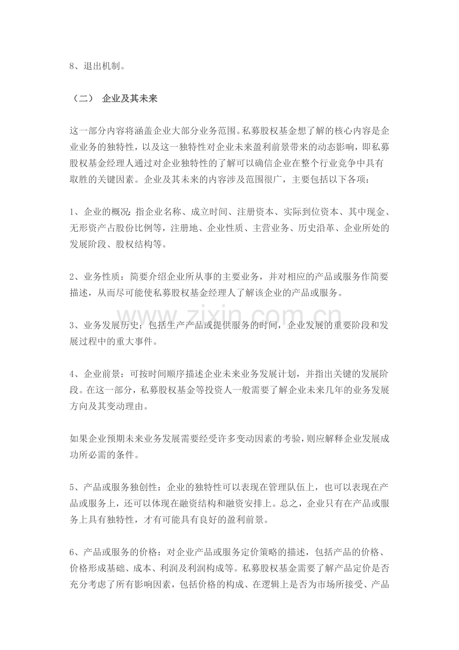 《融资商业计划书》.docx_第2页