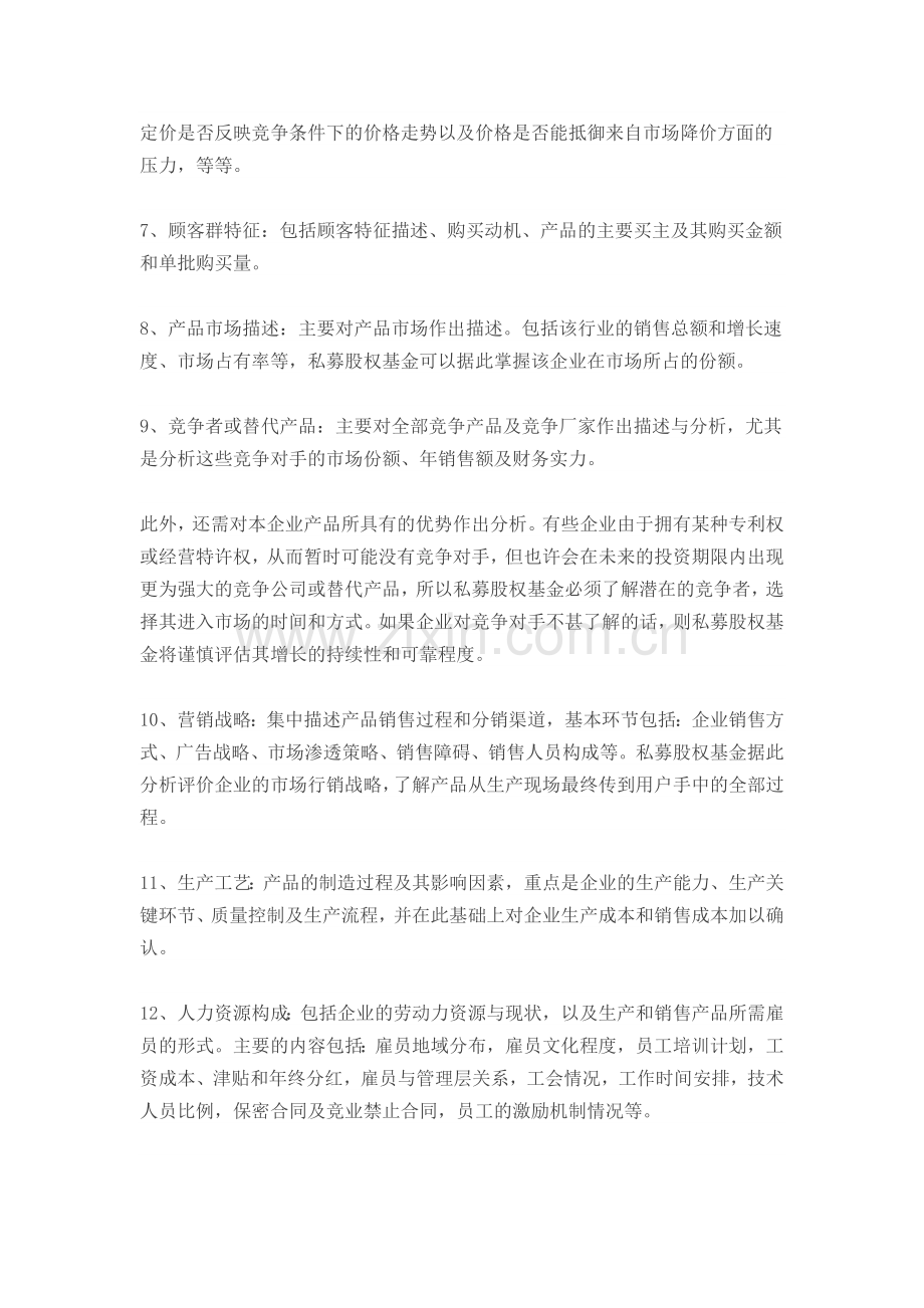 《融资商业计划书》.docx_第3页