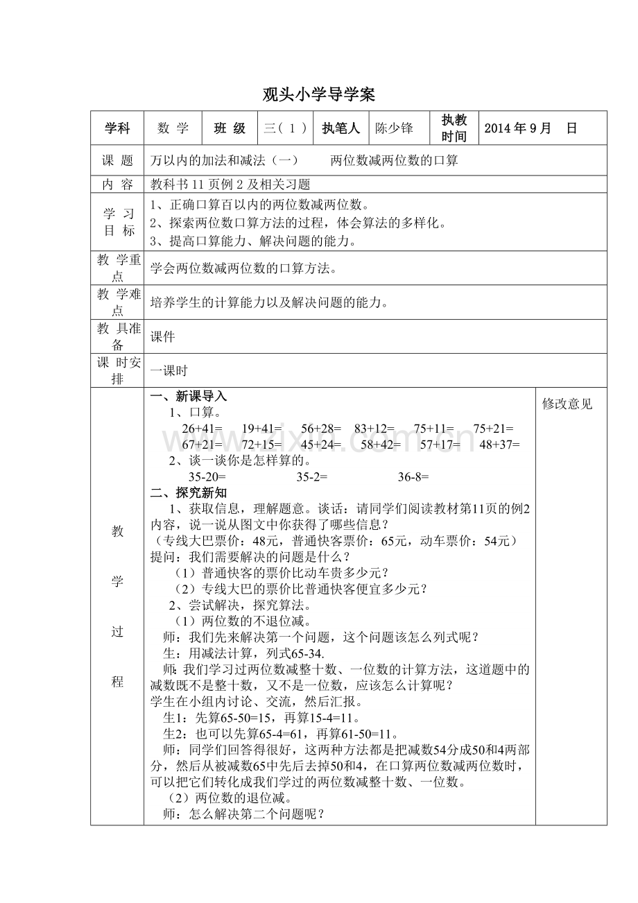 万以内加法和减法一第二课时.doc_第1页