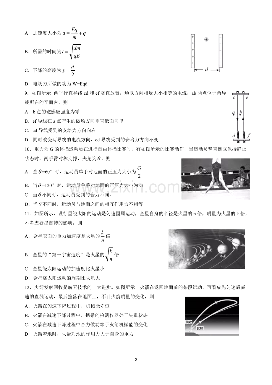 2017年4月浙江省普通高校招生选考科目考试物理试题(word版).doc_第2页