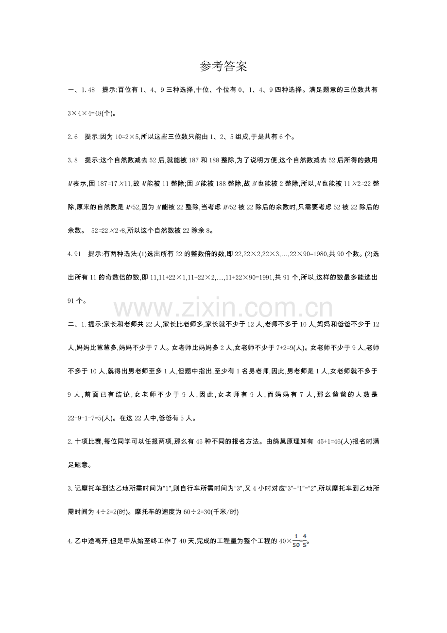 人教版六下数学数学思考单元演练公开课课件教案公开课课件教案公开课课件教案.doc_第3页