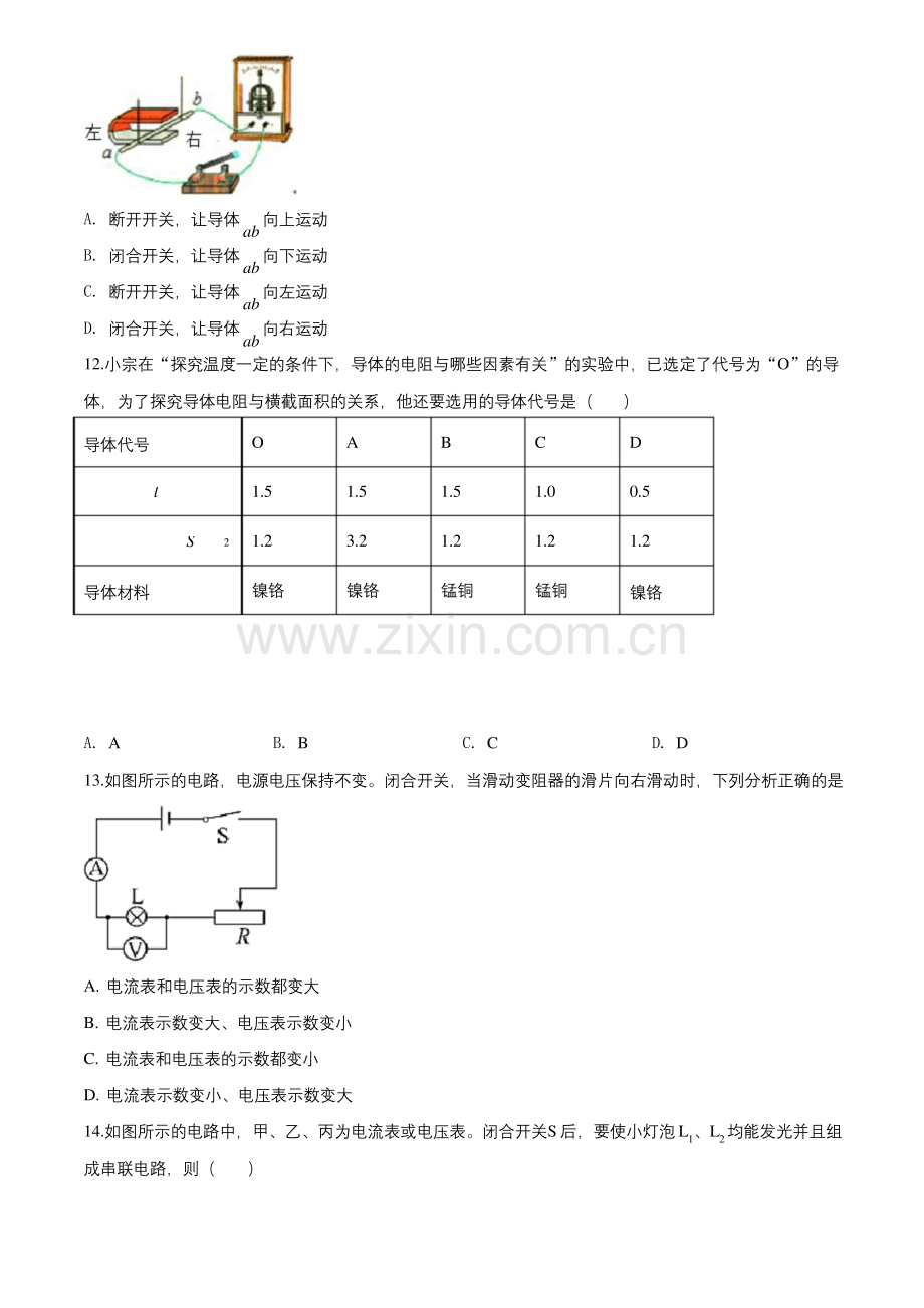 人教版物理九年级上学期《期末测试题》含答案.docx_第3页