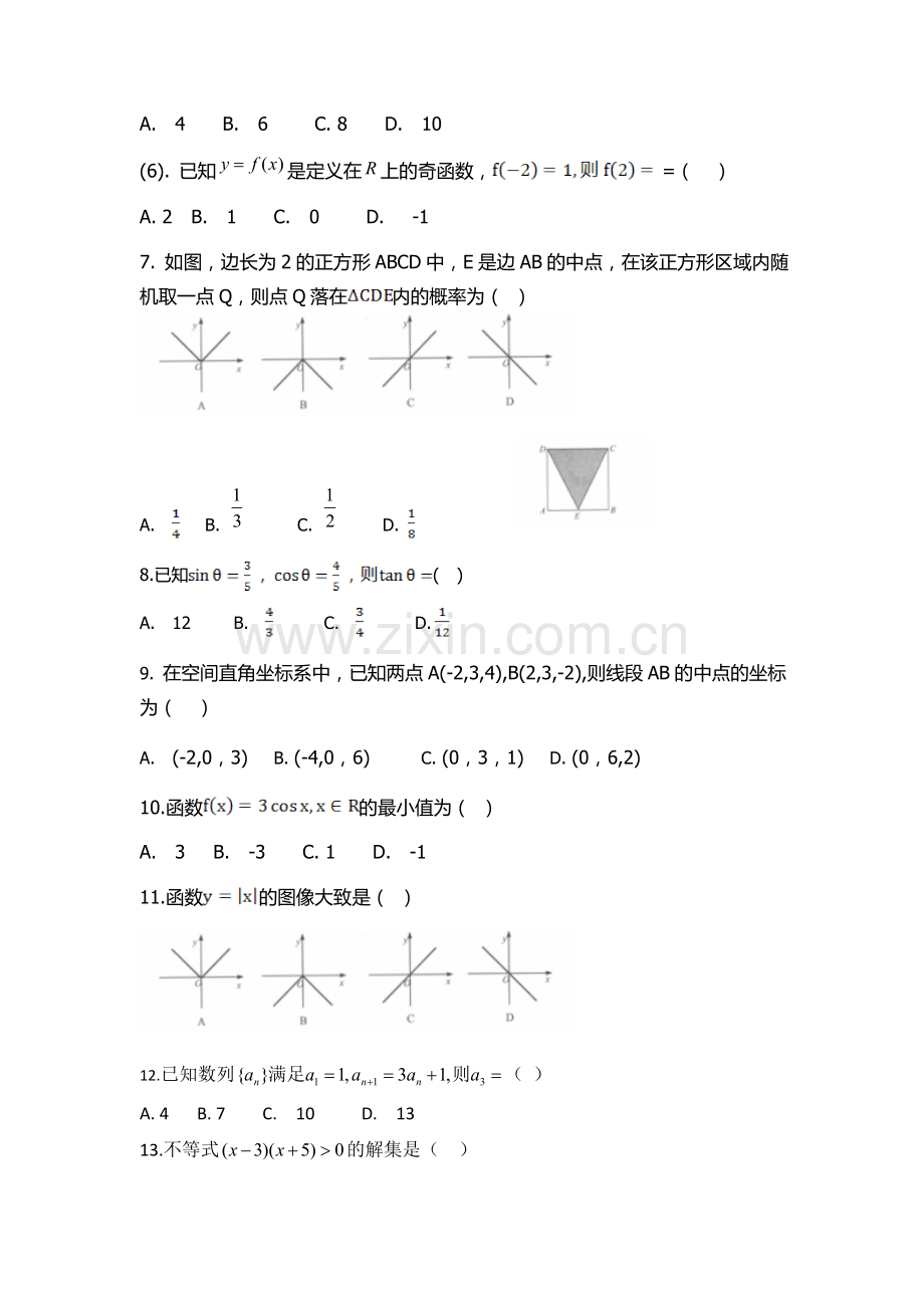 贵州省2017年12月普通高中学业水平考试数学试卷.docx_第2页