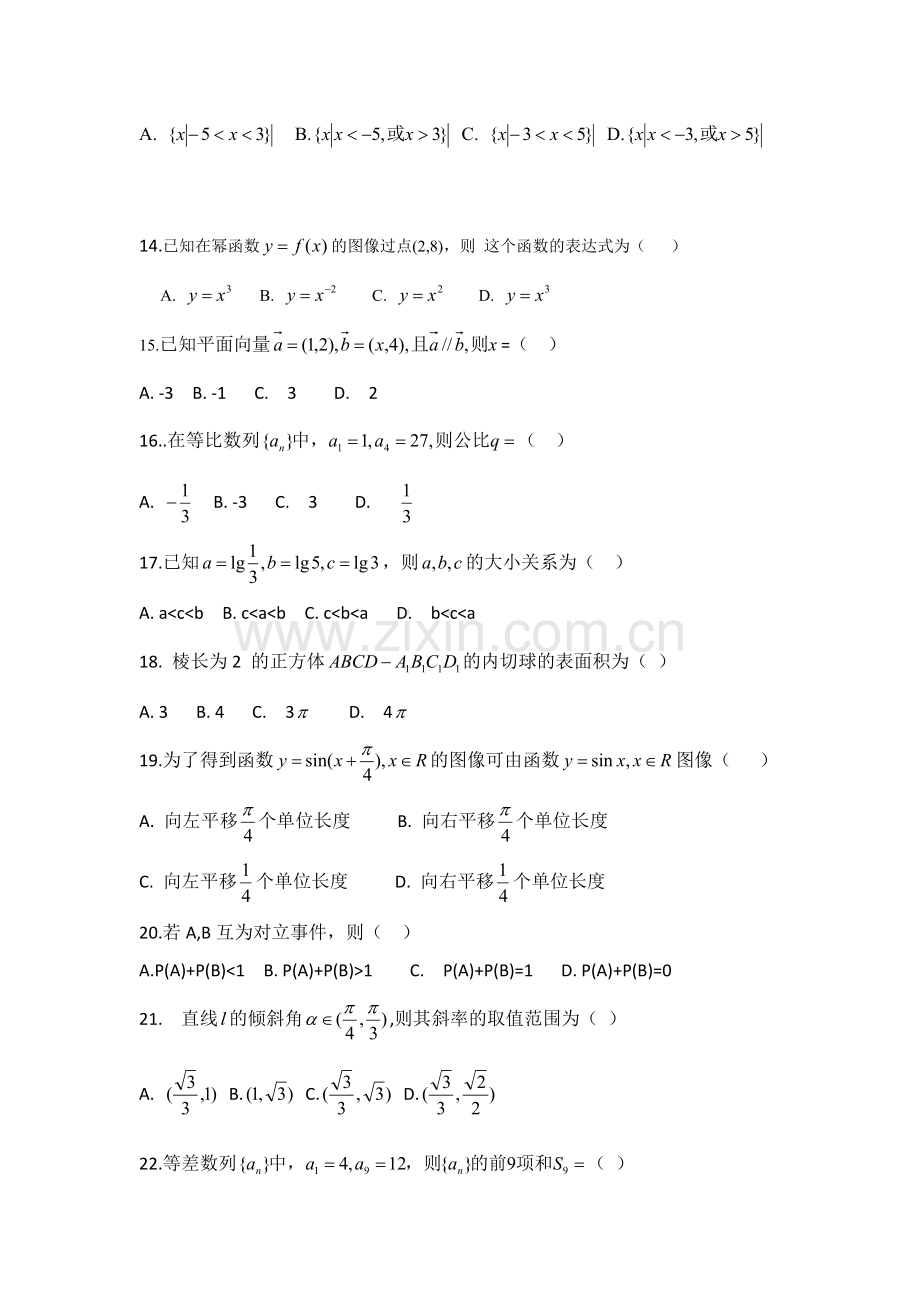 贵州省2017年12月普通高中学业水平考试数学试卷.docx_第3页