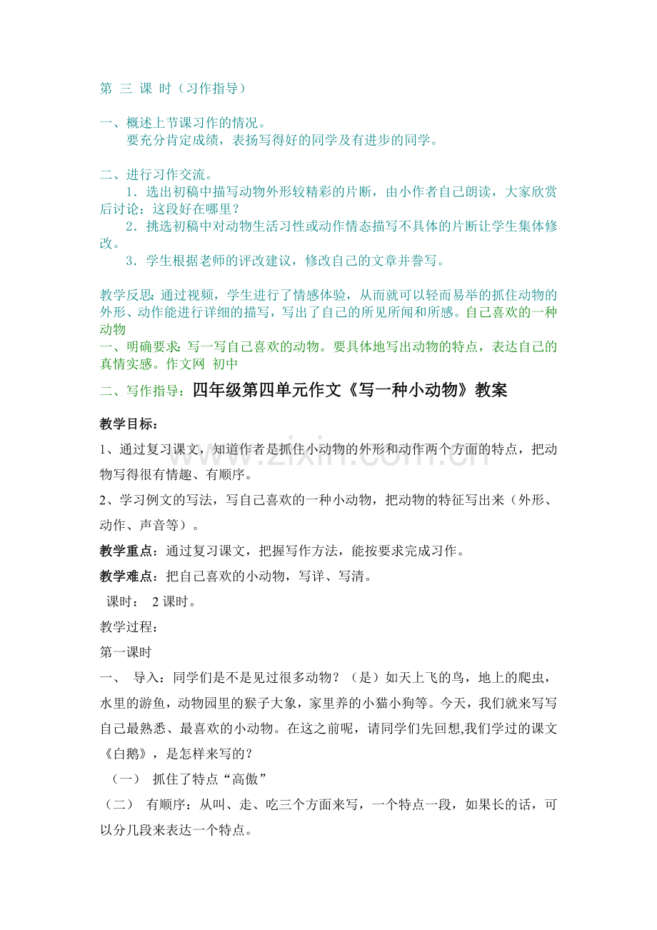 人教版小学四年级语文上册第四单元作文教学设计习作4教案.doc_第2页