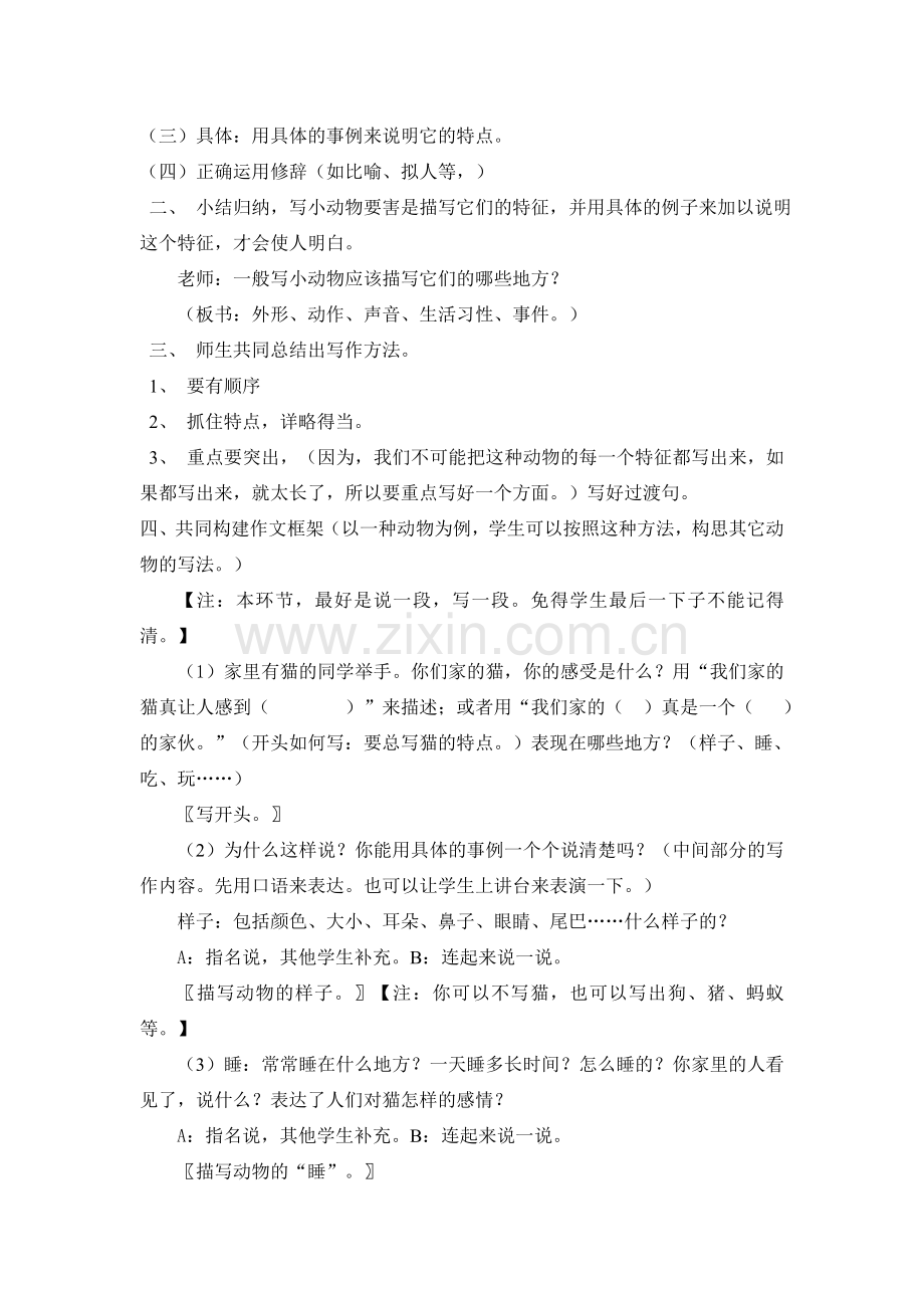 人教版小学四年级语文上册第四单元作文教学设计习作4教案.doc_第3页