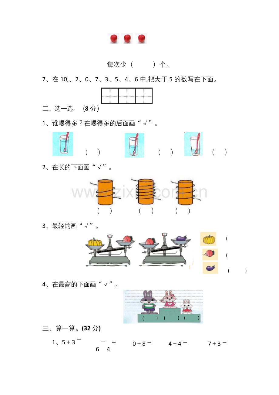 人教版一年级上册数学《期中考试试卷》及答案.docx_第2页