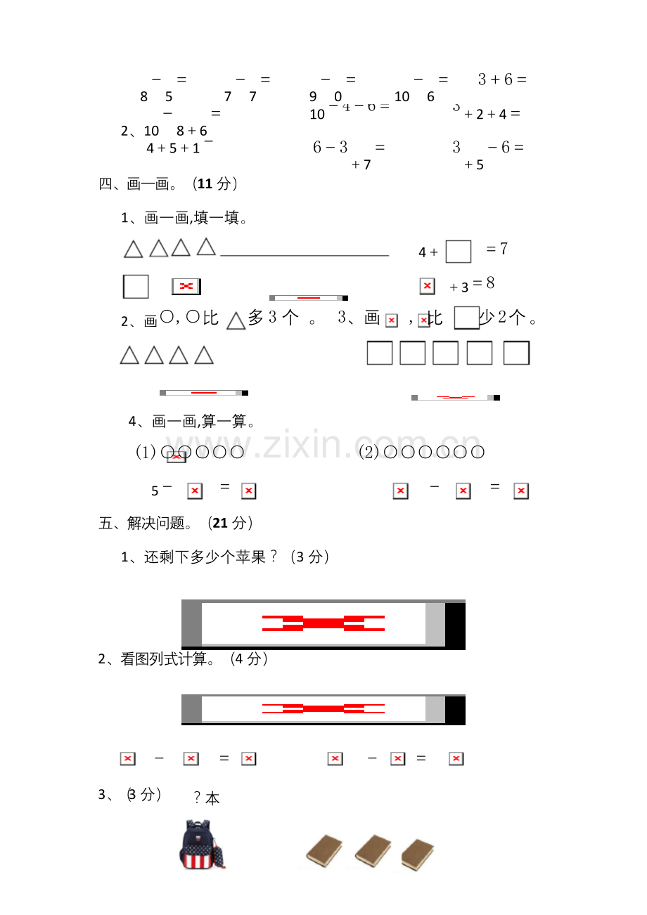 人教版一年级上册数学《期中考试试卷》及答案.docx_第3页