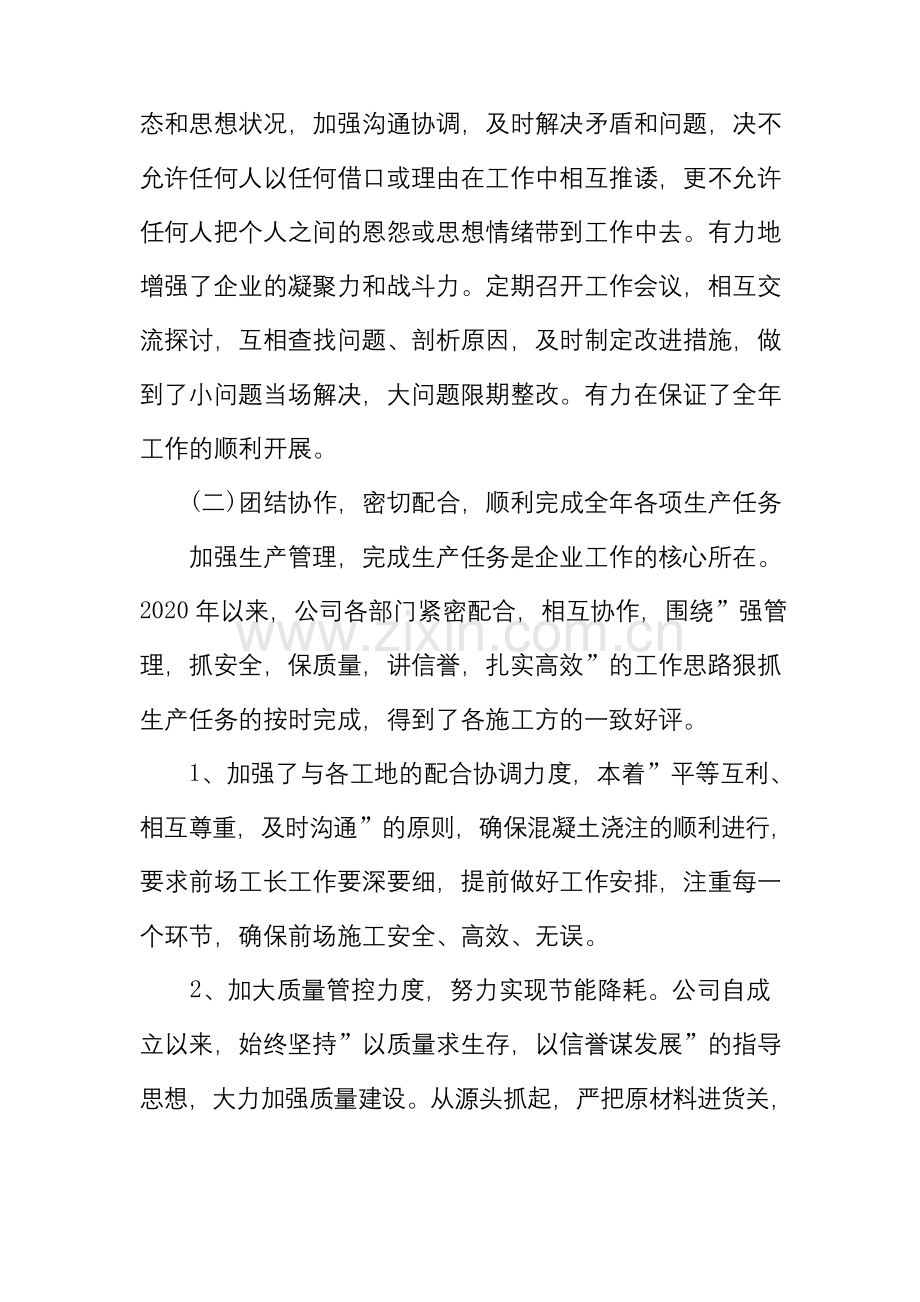 企业2020年度工作总结及计划.docx_第2页