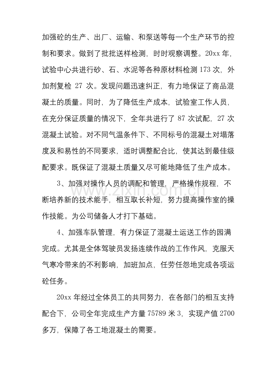 企业2020年度工作总结及计划.docx_第3页