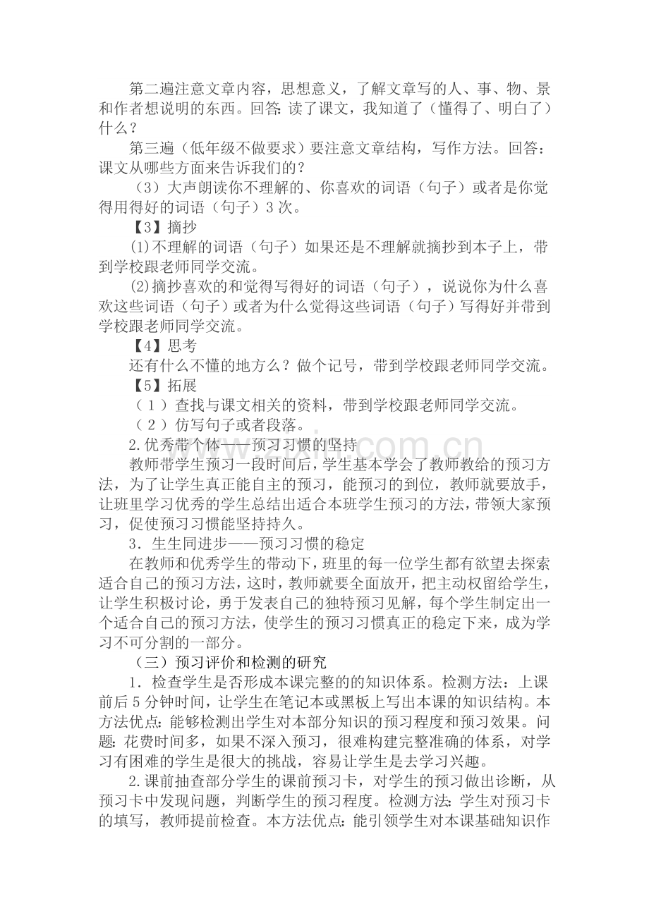 小学生语文课前预习习惯的培养策略研究计划.doc_第3页