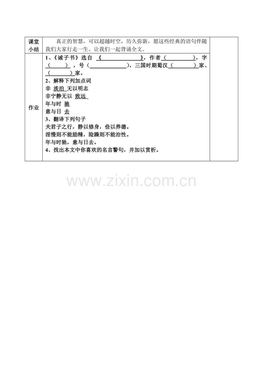 诫子书教案设计.doc_第3页