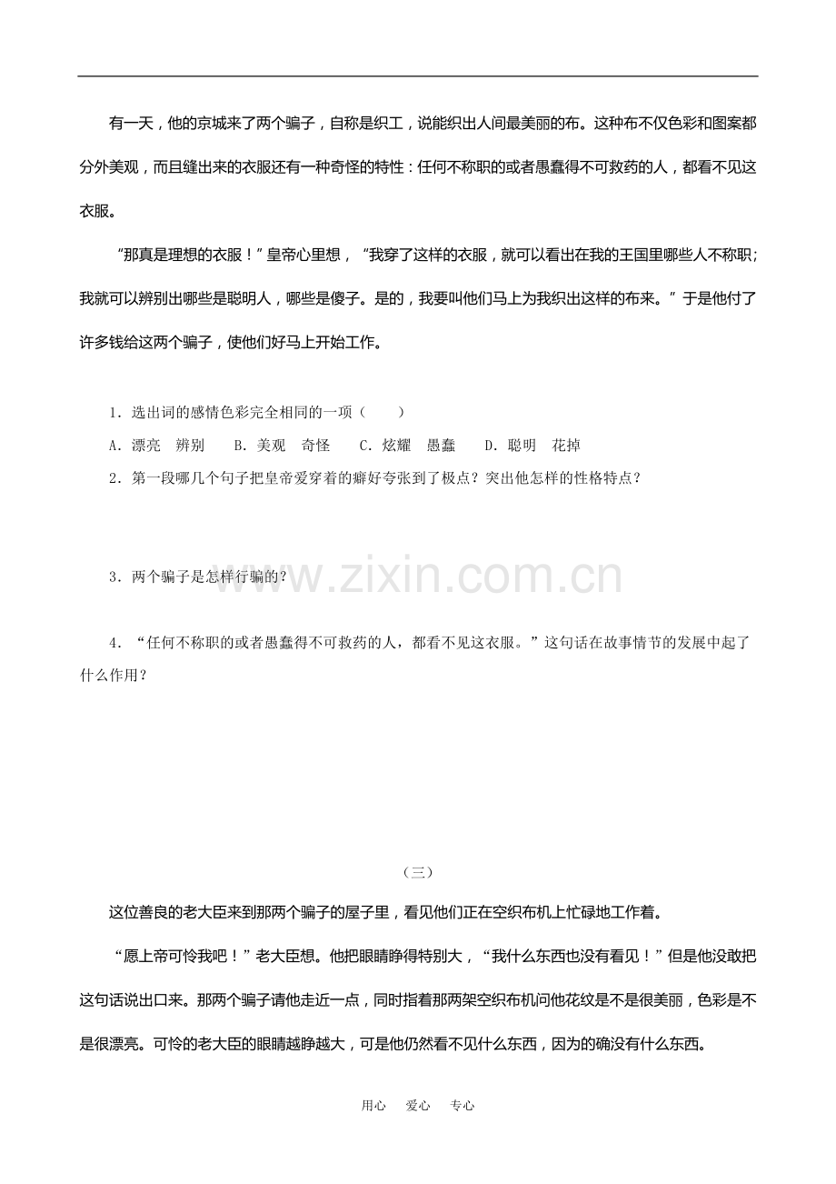 七年级语文上册第六单元庭树飞花练习题人教版.doc_第2页