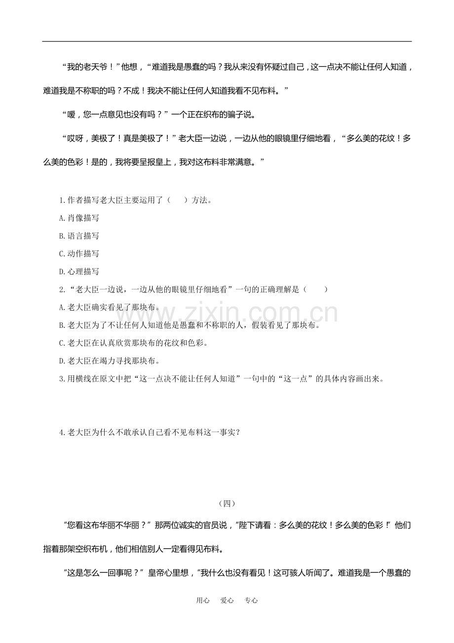 七年级语文上册第六单元庭树飞花练习题人教版.doc_第3页