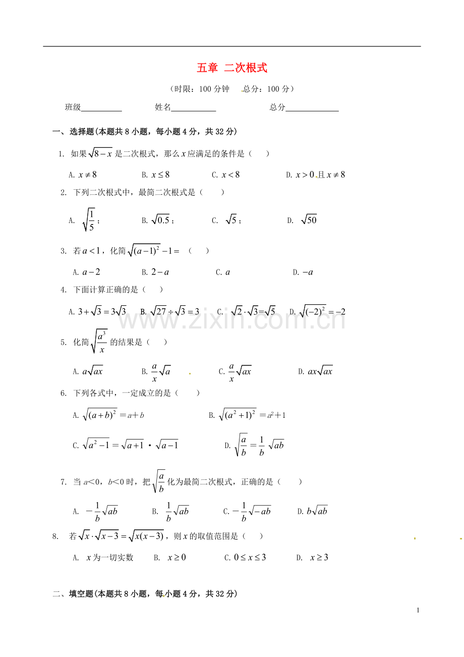 二次根式的复习题.doc_第1页