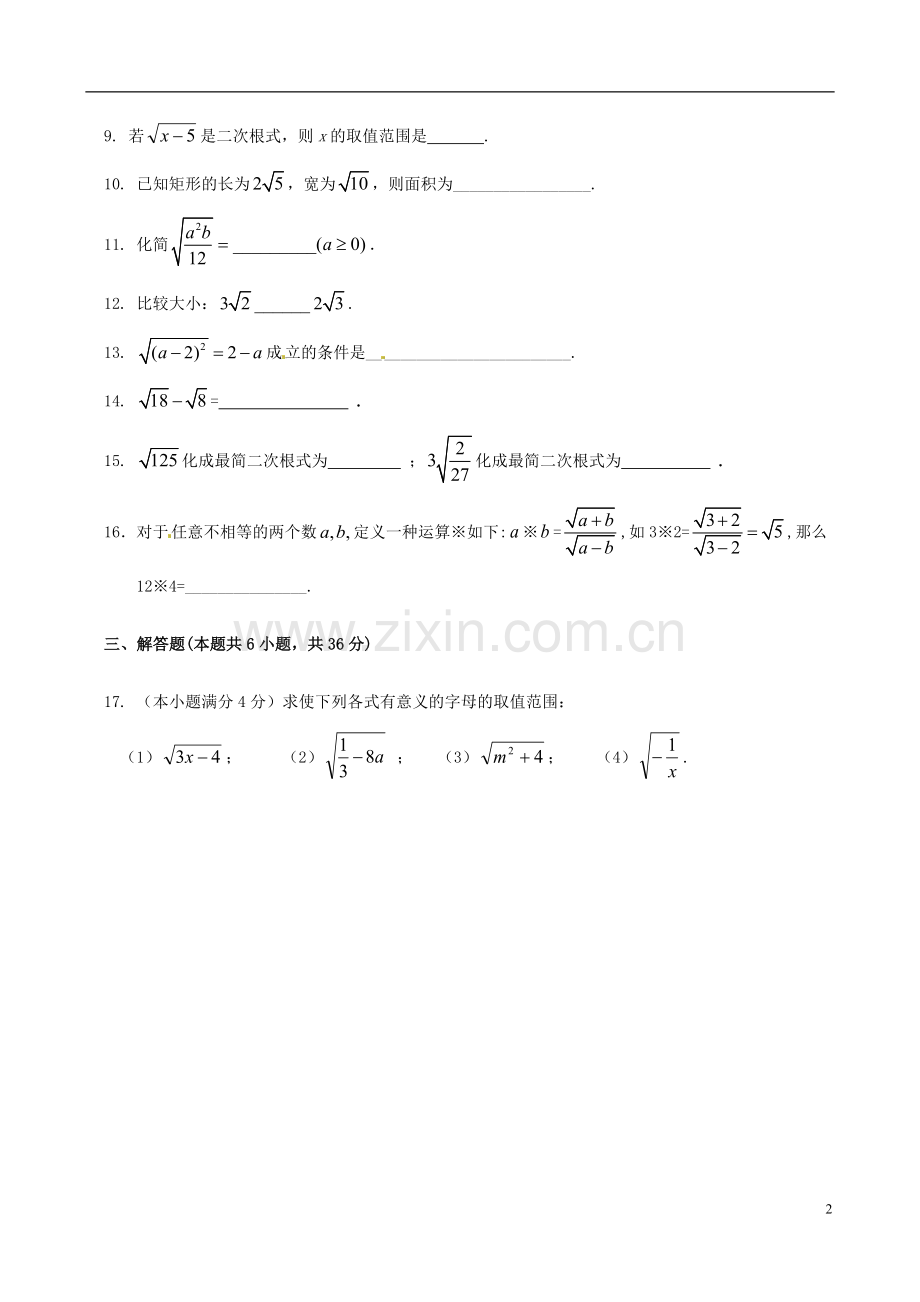 二次根式的复习题.doc_第2页