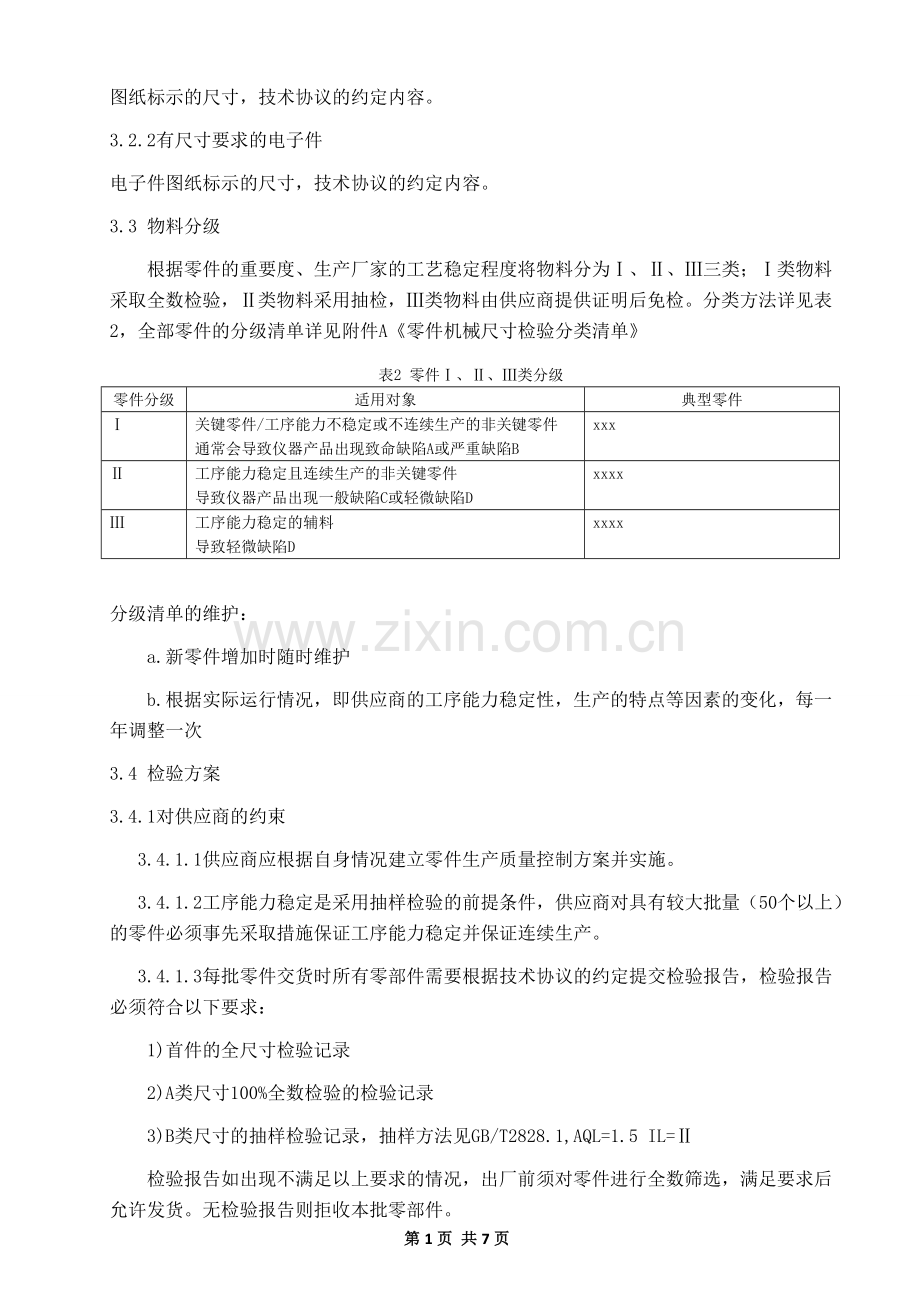 机械件检验规范.doc_第2页