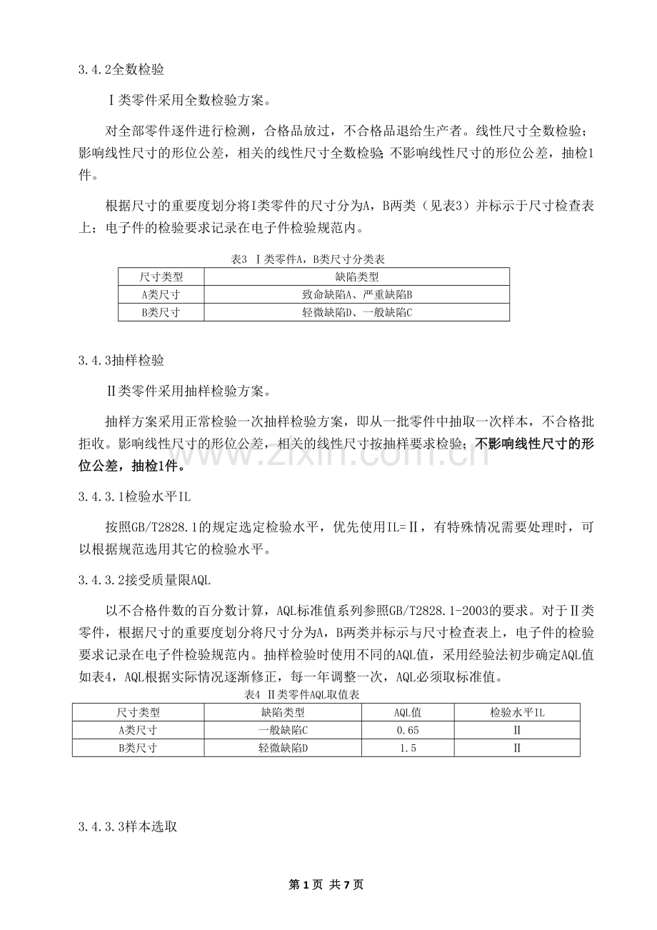 机械件检验规范.doc_第3页