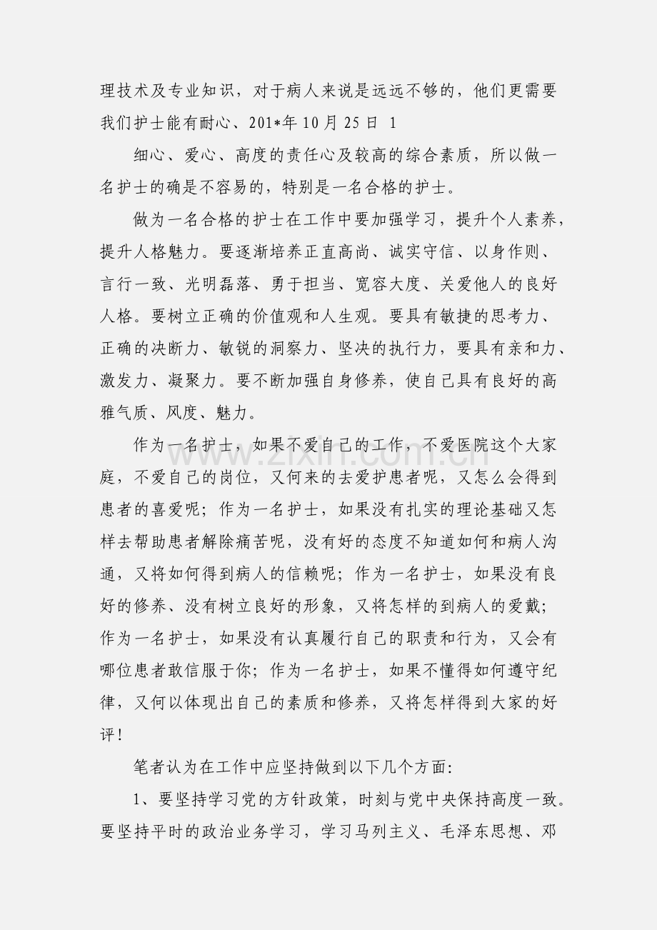 干部理论培训心得体会(多篇).docx_第2页