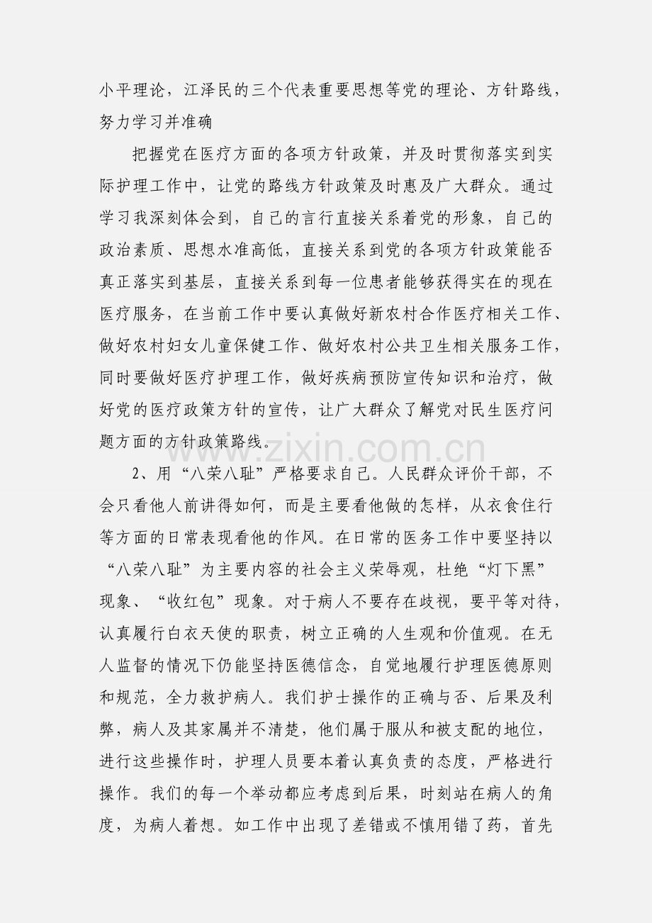 干部理论培训心得体会(多篇).docx_第3页